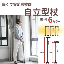 【20％OFF！SS買い忘れクーポン】自立杖 杖 おしゃれ 杖 4本足 松葉杖 自立式 四点杖 自立杖 つえ 高齢者歩行器 介護 自立 軽量 伸縮 歩行補助 レディース 女性用 敬老の日 母の日 誕生日 プレゼント ステッキ 長さ調節 高齢者 柄杖伸縮型
