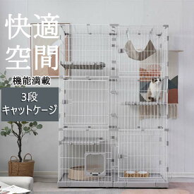 【一部即納】【今ならプレゼント付き】猫 ケージ キャットケージ 3段 幅広設計 自由組み合わせ 移動可 猫ハウス 猫ドア付き キャスター付き ハンモック付き 猫ゲージ 高級感 おしゃれ キャットハウス ネコ ハウス 多段 留守番 保護 脱走防止 多頭飼い スチール