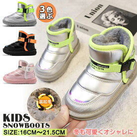 【16cm-21.5cm 対応】 ムートンブーツ キッズ 女の子 男の子 ブーツ 子供靴 ショートブーツ スノーブーツ キッズシューズ スポーツ 裏起毛 裏ボア 履きやすい 歩きやすい 厚底 雪遊び 防寒 滑り止め 通園 通学 寒さ対策 カジュアル