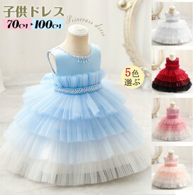 ドレス 女の子 キッズ ワンピース 子供ドレス プリンセスドレス ノースリーブ チュール ベビードレス グラデーション 記念撮影 写真用 誕生日 贈り物 お姫様 リボン パーティードレス ウエディングドレス 七五三 結婚式 プレゼント ステージ衣装 フォーマル お宮参り