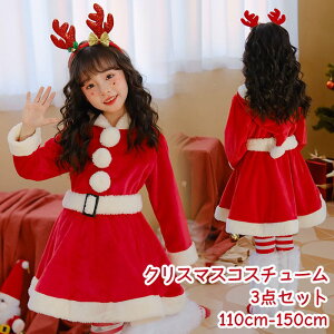 【一部即納】サンタ コスプレ キッズ 女の子 ワンピース クリスマス コスチューム 3点セット サンタクロース サンタコスプレ サンタ服 子供 クリスマスコスチューム クリスマス衣装 クリス