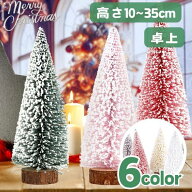 クリスマスツリー 卓上 卓上ツリー 北欧 ミニサイズ 雪化粧 雪 降る クリスマス オーナメント ミニクリス…