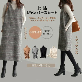 【ニットトップスgift付き】【即納】ジャンパースカート 大人 レディース ワンピース Vネック 春 ミディアム ロング 低身長 高身長 体型カバー チェック柄 ジャンスカ 上品 セミフォーマル スリット 裏地付き 裏地 ポケット フォーマル ワンピ グレンチェック 通勤