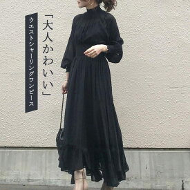 【プレゼント付き！】ロングワンピース 長袖ワンピース 夏 レディース ワンピース 長袖 きれいめ 卒業式 卒園式 母 ロング 黒 春 薄手 ドレス パーティードレス 韓国 秋 プリーツ ロングドレス お呼ばれ ウエストゴム 着痩せ きれいめ お呼ばれ お宮参り20代 30代 40代 50代