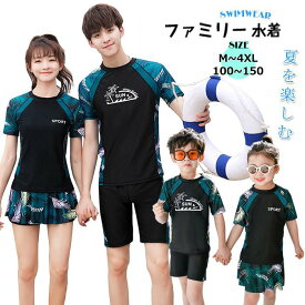 水着 親子ペア 半袖 セット 水遊び 海の日 プール 上下セット オシャレ ワンピース 海 旅行 リンクコーデ 大きいサイズ パパ ママ 女の子 男の子 ビーチ ボーイ ガール 短パン スイムウエア 海水浴 体型カバー カップル