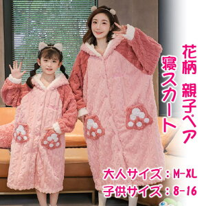 花柄 親子ペア ルームウェア パジャマ ポケット付き レディース 寝スカート 親子お揃い ロングスカート 膝丈 ママ キッズ 秋 冬 長袖 可愛い 家族揃い 親子服 子供服 部屋服 ナイトウェア 寝