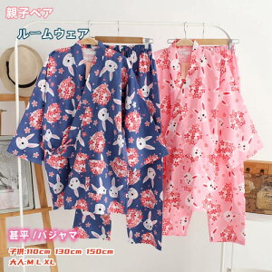 夏服 親子ペア ルームウェア パジャマ 綿100% ガーゼ 上下セット ガーゼパジャマ 親子揃い ママ 娘 キッズ 子供 春夏秋 半袖 長袖 甚平 浴衣 ショートパンツ ロングパンツ 桜 ウサギ ペアルッ