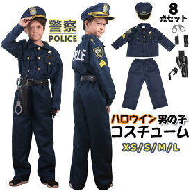 【即納】【8点セット】ハロウィン コスプレ 子供 男の子 ポリス 警察 仮装 キッズ コスチューム 変装 かわいい 子ども パーティー 変装グッズ ハロウイン衣装 パーティーグッツ 小学生