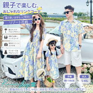 【最大2000円クーポン利用可！キッズ用サングラス付き】親子 お揃い ペアルック 親子ペア ワンピース 親…