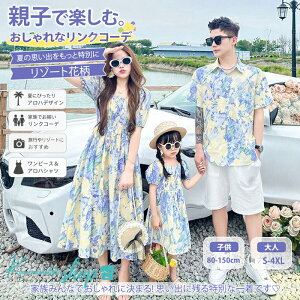 【最大2000円クーポン利用可！キッズ用サングラス付き】親子 お揃い ペアルック 親子ペア ワンピース 親子コーデ リン