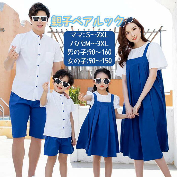 楽天市場】【子供サイズ】【2点セット】親子コーデ ペアルック 親子 