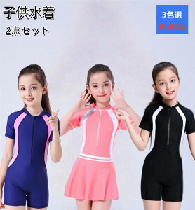 大きいサイズ 子供水着 2点セット キッズ 女の子 ミズギ 水着 スクール水着 スイムウェア 可愛い オールインワン スカート付き ジュニア ワイド裾 スカート付き 前開き 半袖 ショート丈 女子