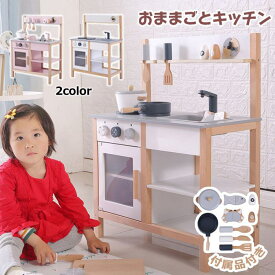 【365日間品質保証 一部即納】おままごと キッチン 木製 キッズ 誕生日 プレゼント 台所 調理器具付き キッチンセット おもちゃ お料理 コンパクト 知育 調理台 かわいい 孫 幼児 子供 木のおもちゃ お祝い 七五三 キッズ 誕生日 プレゼント