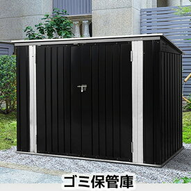 【予約販売】【一年品質保証】ゴミ箱 屋外収納庫 大容量 大型 屋外ごみ箱 屋外用ゴミ箱 収納庫 家庭用 ストッカー 物置 外用 ゴミ箱 ゴミステーション ベランダ 屋外 収納ボックス 金属製 人気 おしゃれ アウトドア 送料無料