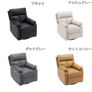 【一部即納】【365日品質保証】リクライニングチェア 回転式 リクライニングソファ 1人掛け 電動 リクライニング ファブリック オットマン一体型 パーソナルチェアー 電動ソファ 耐圧分散 U