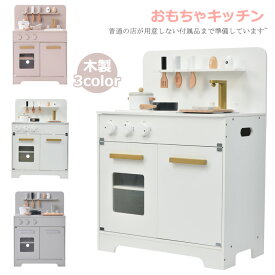 【一部即納】【365日間品質保証】おままごと キッチン 木製 キッズ 誕生日 台所 調理器具付き キッチンセット おもちゃ お料理 コンパクト 知育 プレゼント 調理台 かわいい 孫 幼児 子供 木のおもちゃ 七五三 女の子 ギフト 贈り物