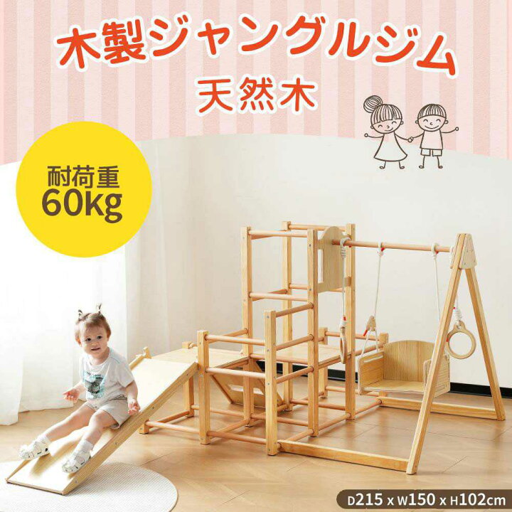 楽天市場】【即納】【365日間品質保証】ジャングルジム 天然木 