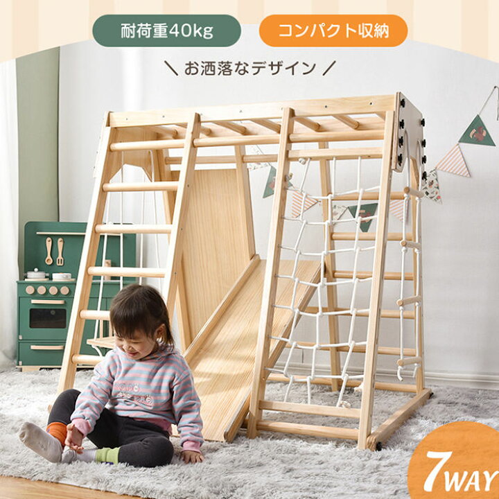 楽天市場】【即納】【365日間品質保証】ジャングルジム 天然木 7in1 