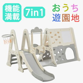 【予約販売】【365日間品質保証】ジャングルジム 大型遊具 7in1 滑り台 ブランコ ゴール遊び クライミング トンネルくぐり お絵描きボード 室内遊具 屋内 家庭用 組み立て簡単 切り離し可能 子供 おもちゃ ギフト 送料無料