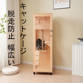 【即納】 【大人気新品】猫 ケージ キャットケージ ケージ 木製 猫 3段 高級感 ワイド 多頭飼い ペットケージ 猫ゲージ 大型 隠れ家 キャスター付き 多段 留守番 保護 脱走防止 幅広い 据え置き ペット用品 猫用品 おしゃれ ナチュラル ドア付き 梯子付き 室内猫ケージ