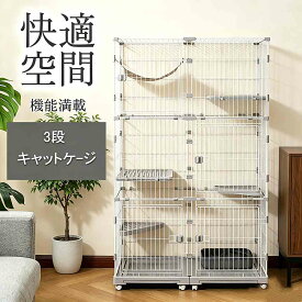 【一部即納】猫 ケージ キャットケージ 3段 幅広設計 自由組み合わせ 移動可 猫ハウス 猫ドア付き キャスター付き ハンモック付き 猫ゲージ 高級感 おしゃれ キャットハウス ネコ ハウス 多段 留守番 保護 脱走防止 多頭飼い スチール