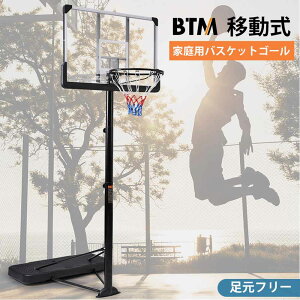 【即納】【予約販売】【365日間品質保証】バスケットゴール バスケットボール ゴール 高さ8段階調節 高さ調節可能 公式&ミニバス対応 200-305cm 移動可 工具付き ゴールネット バックボード