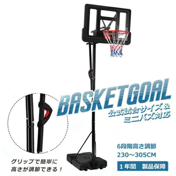 楽天市場】【大人気新品】バスケットゴール ワンタッチで高さ調整 6 