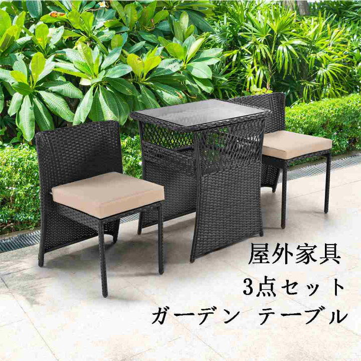 楽天市場】【即納】【365日間品質保証】ガーデン テーブル 3点セット 