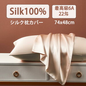 枕カバー シルク100% 74x48cm 両面 最高級6A22匁 シルクまくらカバー 洗える 可愛い 冷感 絹 天然 高級 枕 まくらカバー ピローケース 美肌 保湿 美容 ピロケース まくらカバー ヘアケア おしゃ