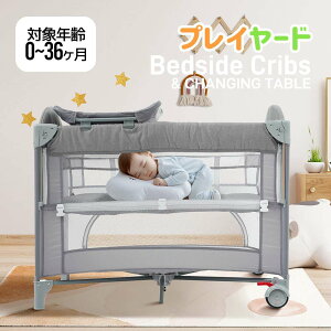【1000円クーポン利用可】【即納】【365日間品質保証】プレイヤード 折りたたみ ベビーサークル 新生児〜3歳まで おむつ替えテーブル付 テーブル付 お昼寝マット お昼寝ベッド キャリーバッ