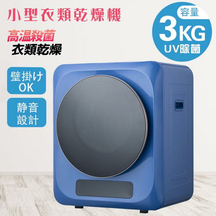 楽天市場】【一部即納 新作登場】【365日間品質保証】衣類乾燥機 小型  