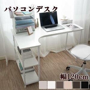 【即納】【365日間品質保証】【新品】パソコンデスク デスク テーブル L字 収納 収納付き 120cm 2段ラック付 デスク木製 ミシン台 書斎机 勉強机 モダン シンプル 六色選択 ファッション ブラ
