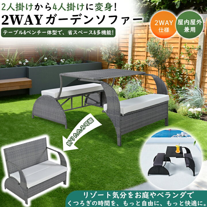 楽天市場】【予約販売】【1年品質保証】ガーデンファニチャー 2way 2人 