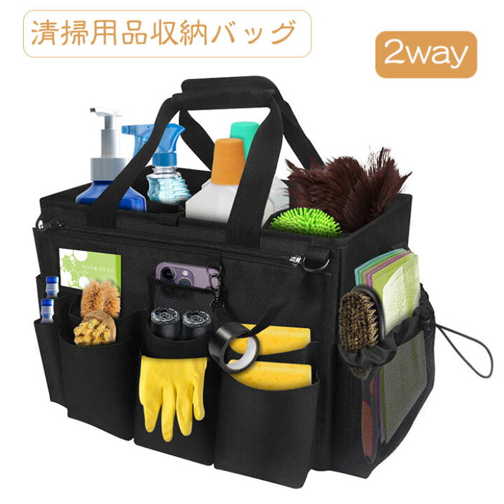 楽天市場】【500円クーポン利用可】【即納】清掃用品収納バッグ 2way 