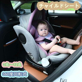 【予約販売】【一部即納】 チャイルドシート 新生児 ISOFIX 0歳～12歳 360度回転式 40～150cm ジュニアシート 調節可能 洗える キャノピー付き ベビーシート ドリンクホルダー付き 出産祝い 車 抜け出し EU安全規格安全基準R129適合 長く使える 取付簡単 キッズシート