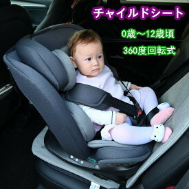 チャイルドシート 新生児 ISOFIX 0歳～12歳 360度回転式 40～150cm ジュニアシート 調節可能 洗える 組立かんたん ベビーシート 出産祝い 車 抜け出し 防止 EU安全規格 安全基準R129 長く使える 取付簡単 キッズシート 赤ちゃん 子供 プレゼント