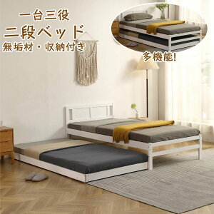 【365日間品質保証】【即納】親子ベッド 二段ベッド ウッドベッド シングルベッド ディベッド エキストラベッド 収納 収納付き 分割 北欧風 ウッド 木 無垢材 大人用 子供用 ベッド ベッドル
