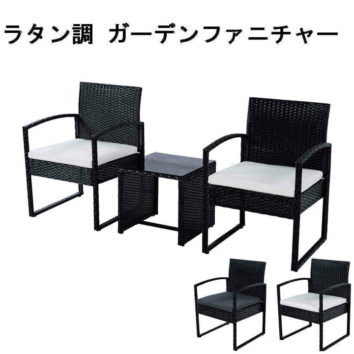 楽天市場】【365日間品質保証】ラタン調 ガーデンファニチャー 3点 
