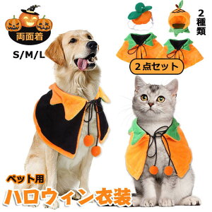 ペット服 ハロウィン コスプレ コスチューム カボチャ ペット 仮装 犬服 猫服 パーティー 大きいサイズ かわいい 猫 犬 帽子 ペットウエア 変装グッズ 小型犬 ハロウイン衣装 パーティーグッ