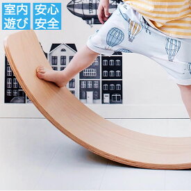 バランスボード 木製 おもちゃ 子供 大人 男の子 女の子 子供用 大人用 体幹 トレーニング アスレチック 軽量 大人 室内遊び こども バランス ボード 小学生 遊具 フィットネス ヨガ ボード子供用 フィットヨガボード