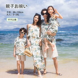 【一部即納】【最大2000円クーポン利用可】親子揃い ペアルック 親子 親子コーデ 親子ペア 夏 ワンピース ノースリーブ ママと娘 花柄 ロング丈 カジュアル かわいい 家族 姉妹 夫婦 パパ ママ 女の子 男の子 キッズ 半袖 シャツ 子供 夏 海 ビーチ 旅行 リンクコーデ
