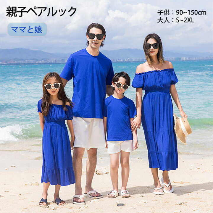 楽天市場】【新作登場】ワンピース 親子コーデ 親子ペアルック 