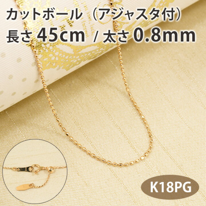 楽天市場】ネックレス チェーン カットボール 長さ45cm 太さ0.8mm 