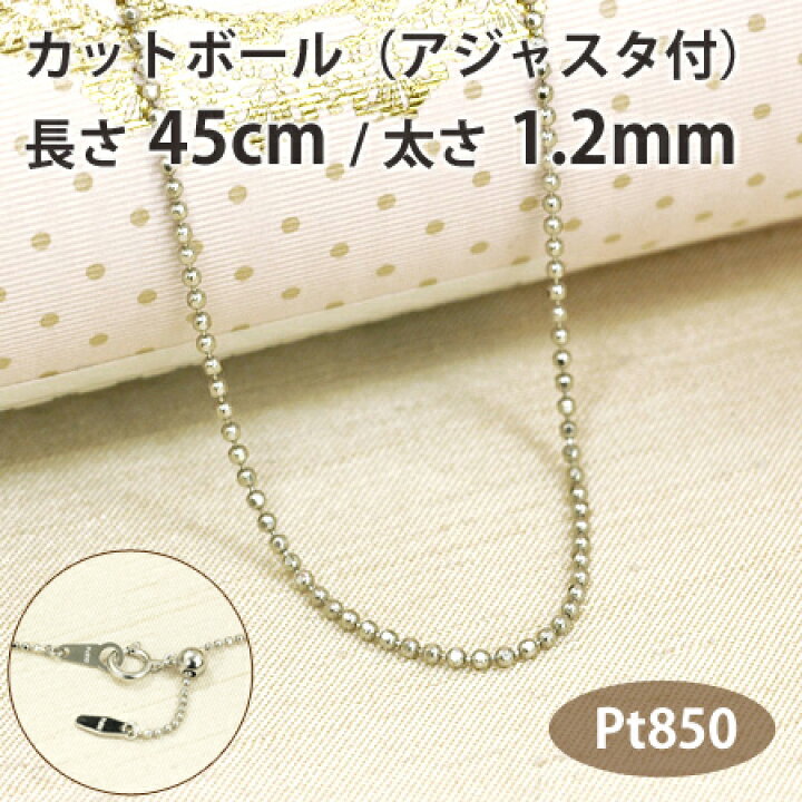 楽天市場】ネックレス チェーン カットボール 長さ45cm 太さ1.2mm 
