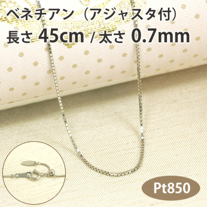楽天市場】ネックレス チェーン ベネチアン 長さ45cm 太さ0.7mm  