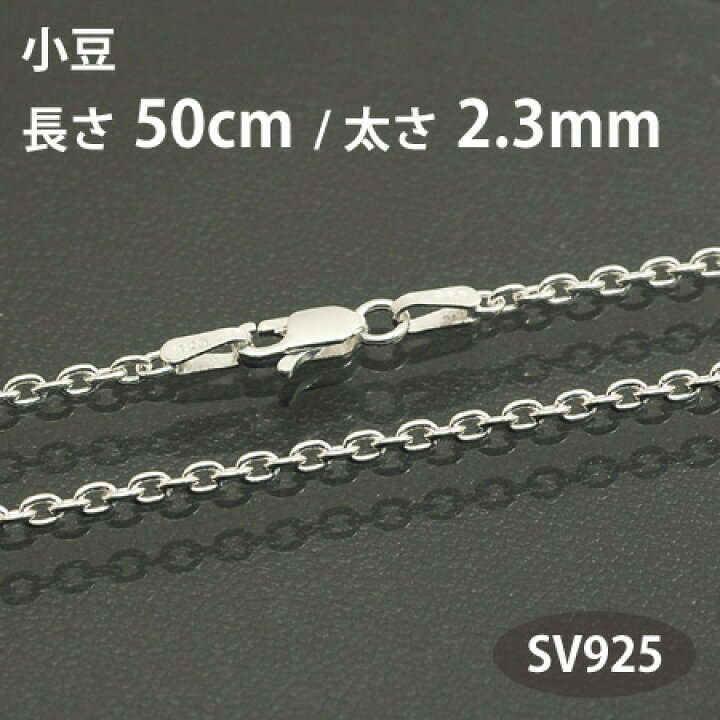 楽天市場】ネックレス チェーン 小豆 アズキ 長さ50cm 太さ2.3mm