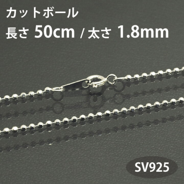楽天市場】ネックレス チェーン カットボール 長さ50cm 太さ1.8mm 