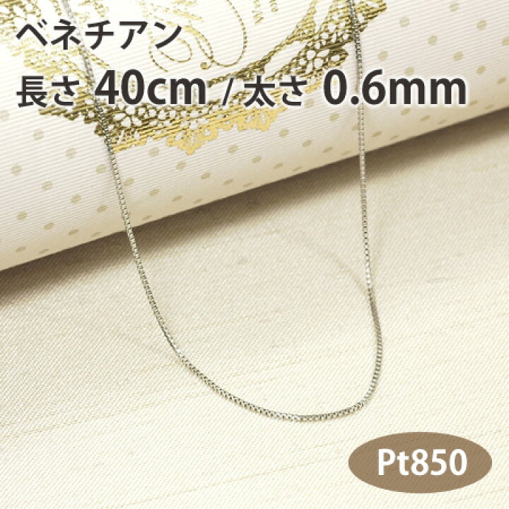 楽天市場】ネックレス チェーン ベネチアン 長さ40cm 太さ0.6mm 