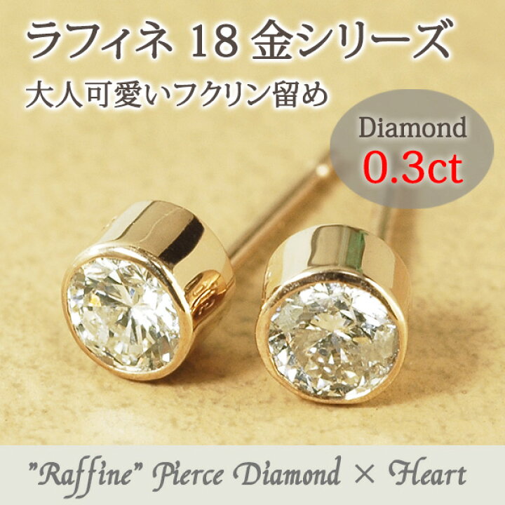 楽天市場】18金 ゴールド ダイヤモンド ピアス 合計0.3カラット SI2 