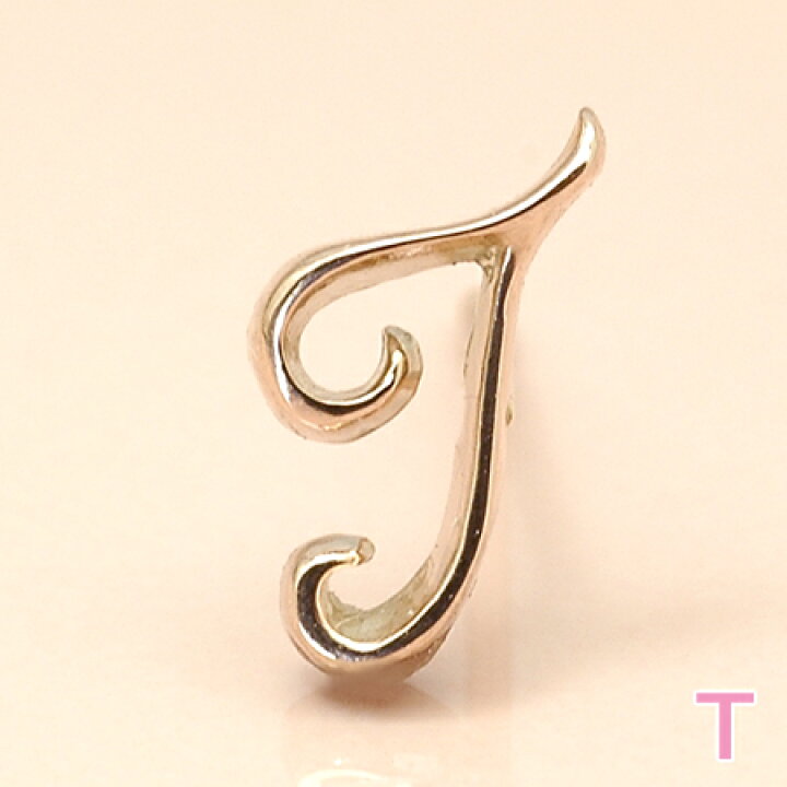 楽天市場】イニシャル ピアス 片耳 筆記体 T 10金 ゴールド K10  